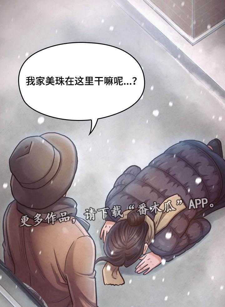 《畸形关系》第24话 24_求他 第20页