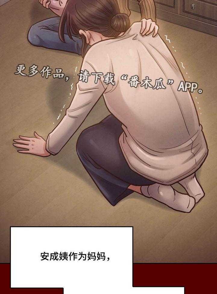 《畸形关系》第24话 24_求他 第23页