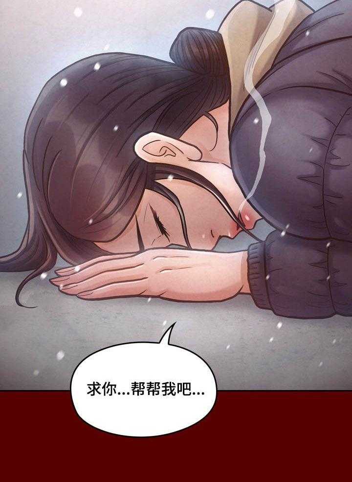 《畸形关系》第24话 24_求他 第25页