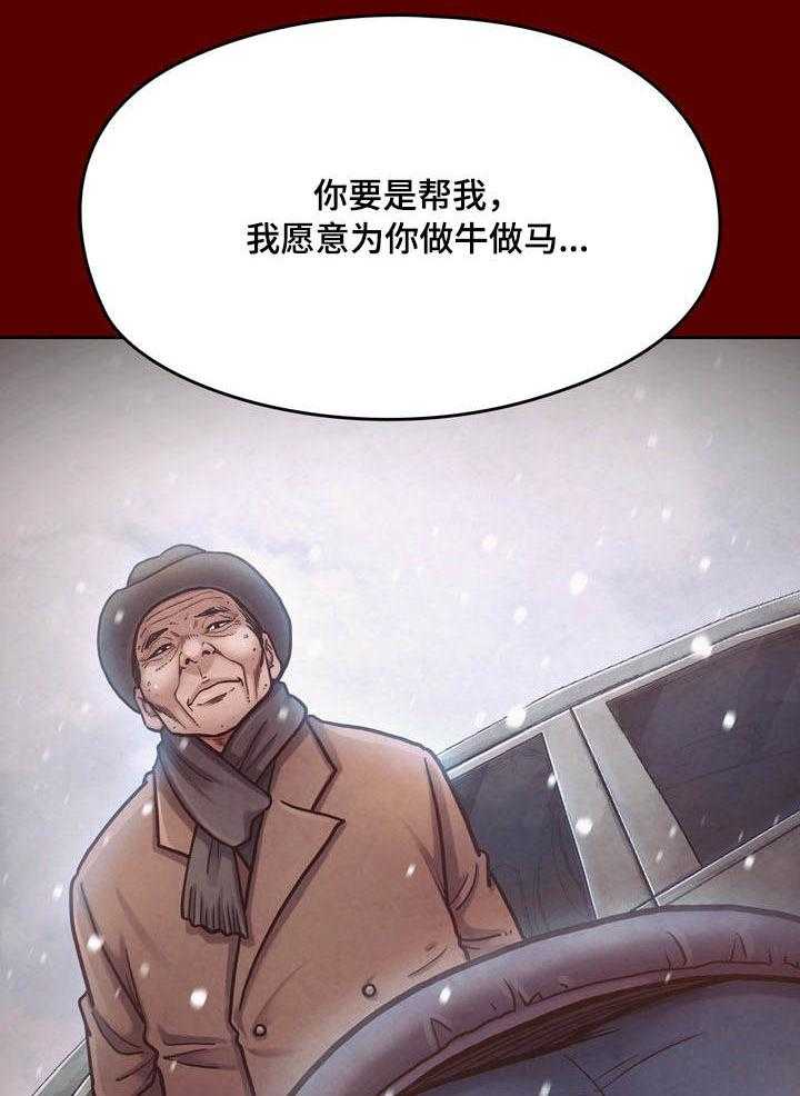 《畸形关系》第24话 24_求他 第26页