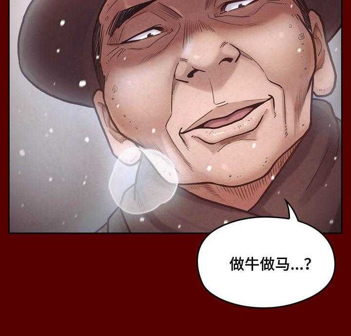 《畸形关系》第24话 24_求他 第29页