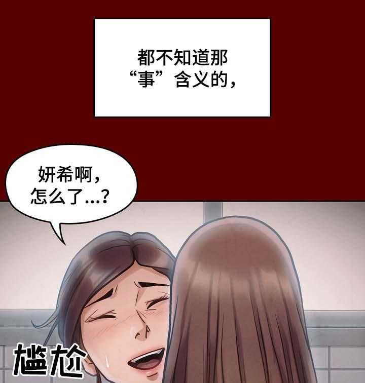 《畸形关系》第26话 26_剪刀 第17页