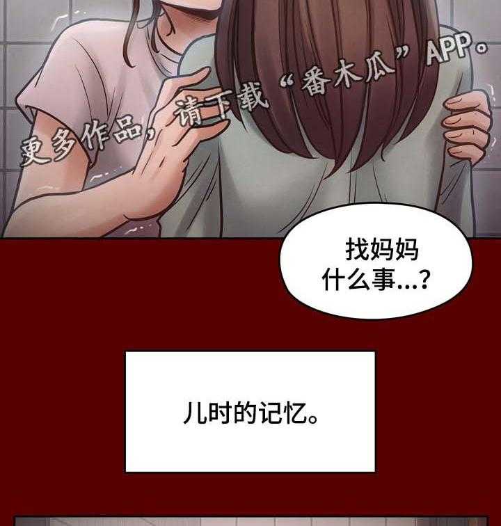 《畸形关系》第26话 26_剪刀 第18页
