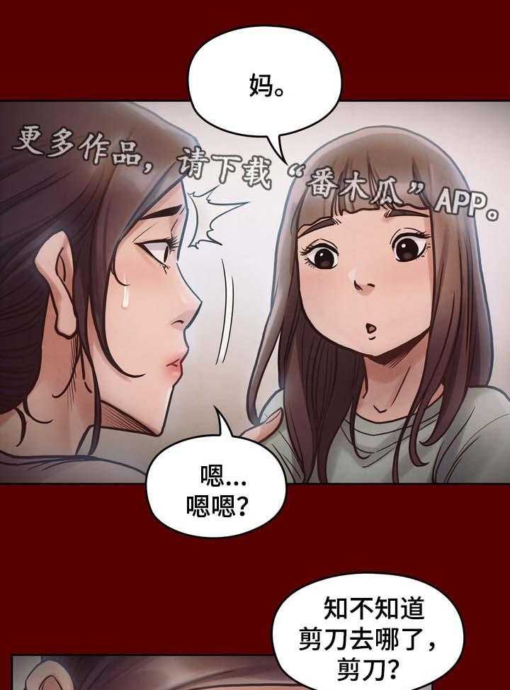 《畸形关系》第26话 26_剪刀 第20页