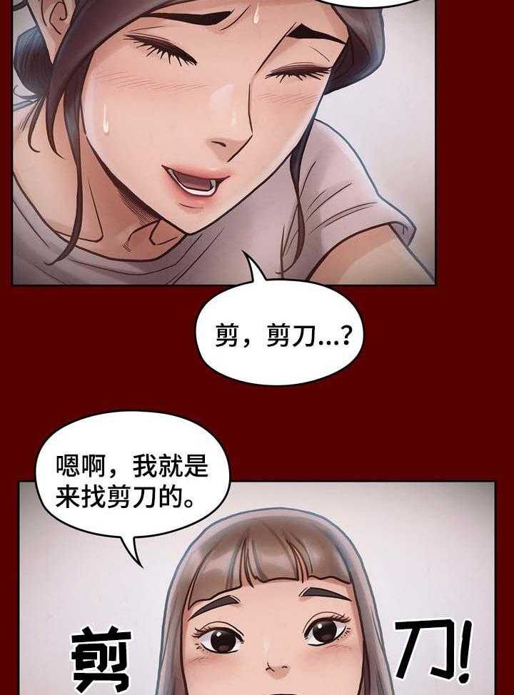 《畸形关系》第26话 26_剪刀 第21页