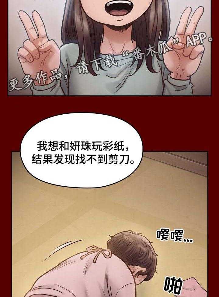 《畸形关系》第26话 26_剪刀 第22页