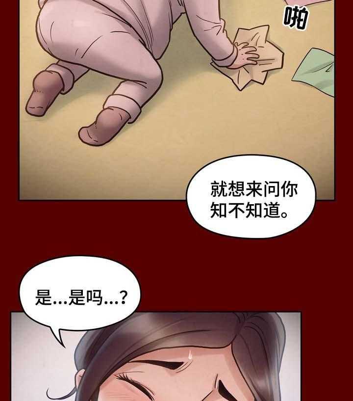 《畸形关系》第26话 26_剪刀 第23页