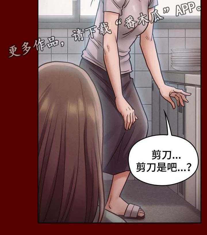 《畸形关系》第26话 26_剪刀 第25页