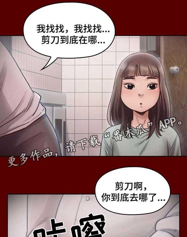 《畸形关系》第26话 26_剪刀 第26页