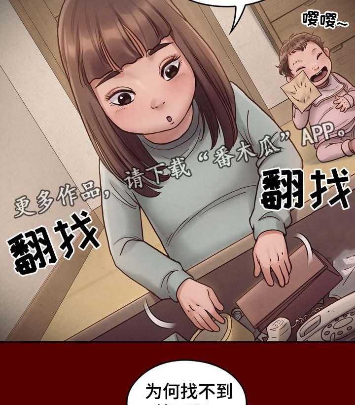 《畸形关系》第26话 26_剪刀 第4页