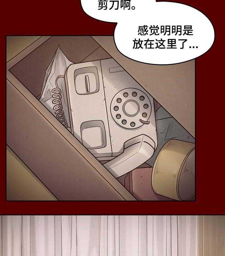 《畸形关系》第26话 26_剪刀 第5页