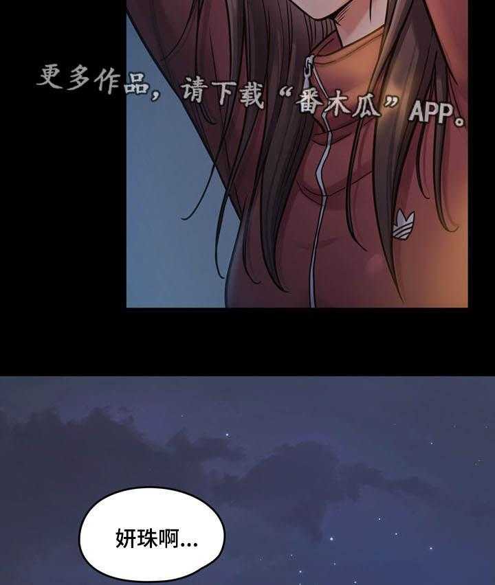 《畸形关系》第23话 23_惦记 第11页