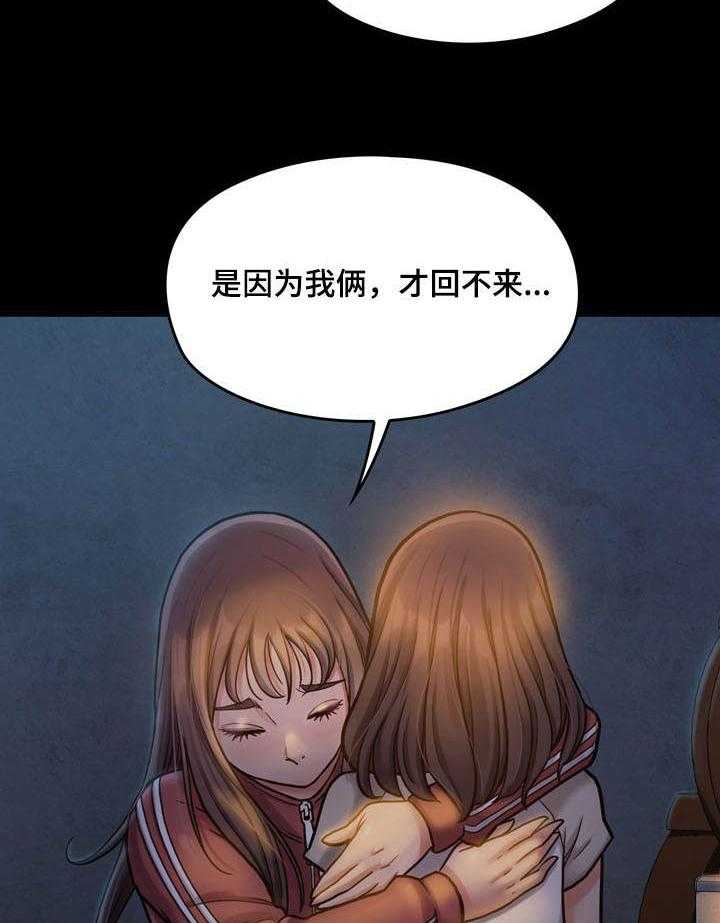 《畸形关系》第23话 23_惦记 第14页
