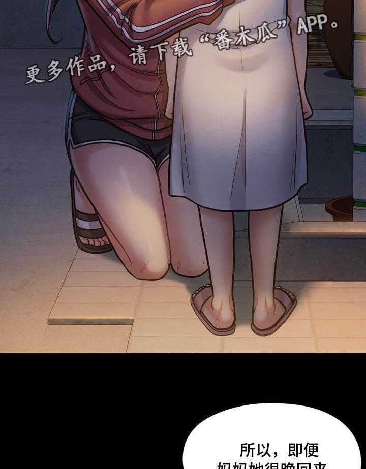 《畸形关系》第23话 23_惦记 第15页