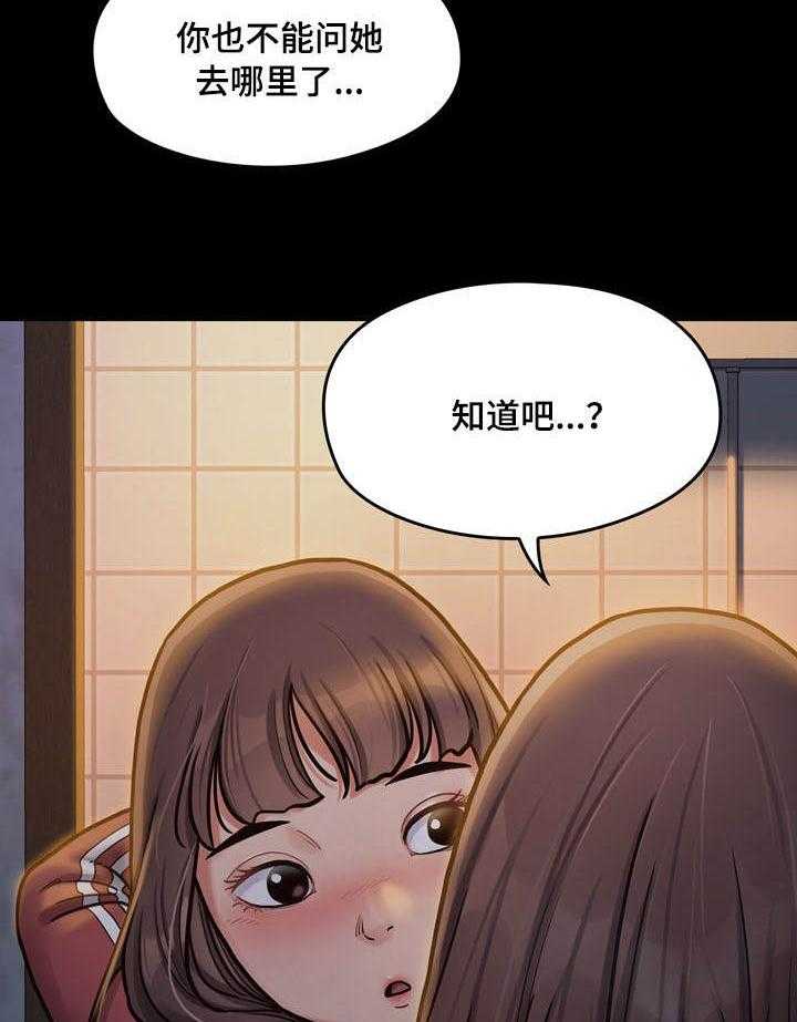 《畸形关系》第23话 23_惦记 第17页