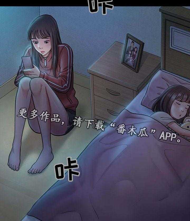《畸形关系》第23话 23_惦记 第24页