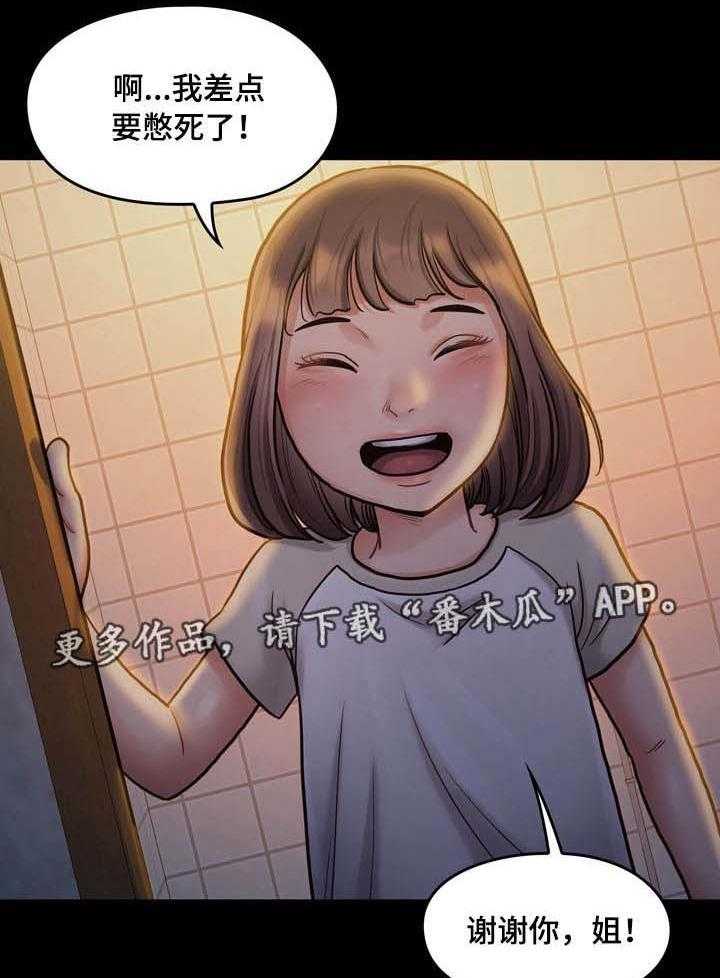 《畸形关系》第23话 23_惦记 第2页