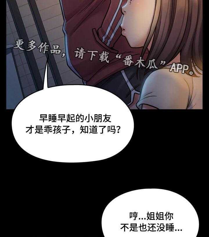 《畸形关系》第23话 23_惦记 第4页