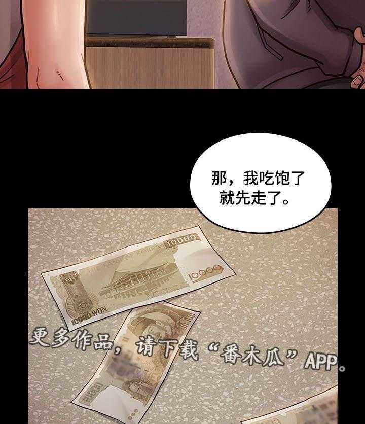 《畸形关系》第21话 21_邀请 第13页