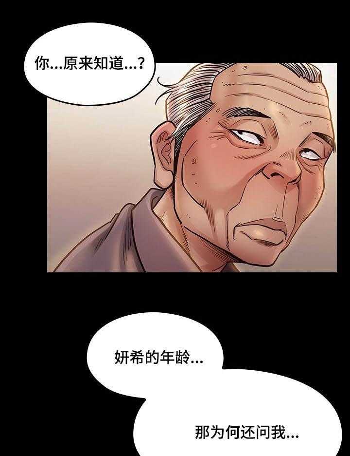 《畸形关系》第21话 21_邀请 第7页