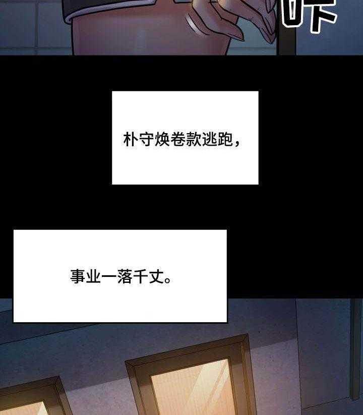 《畸形关系》第22话 22_还债 第20页