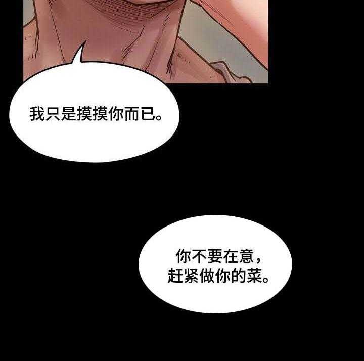 《畸形关系》第22话 22_还债 第4页