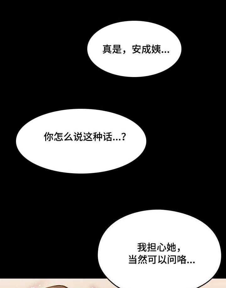 《畸形关系》第20话 20_安静 第12页