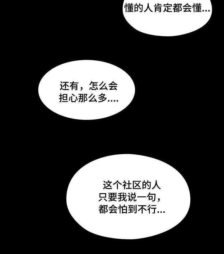《畸形关系》第20话 20_安静 第16页