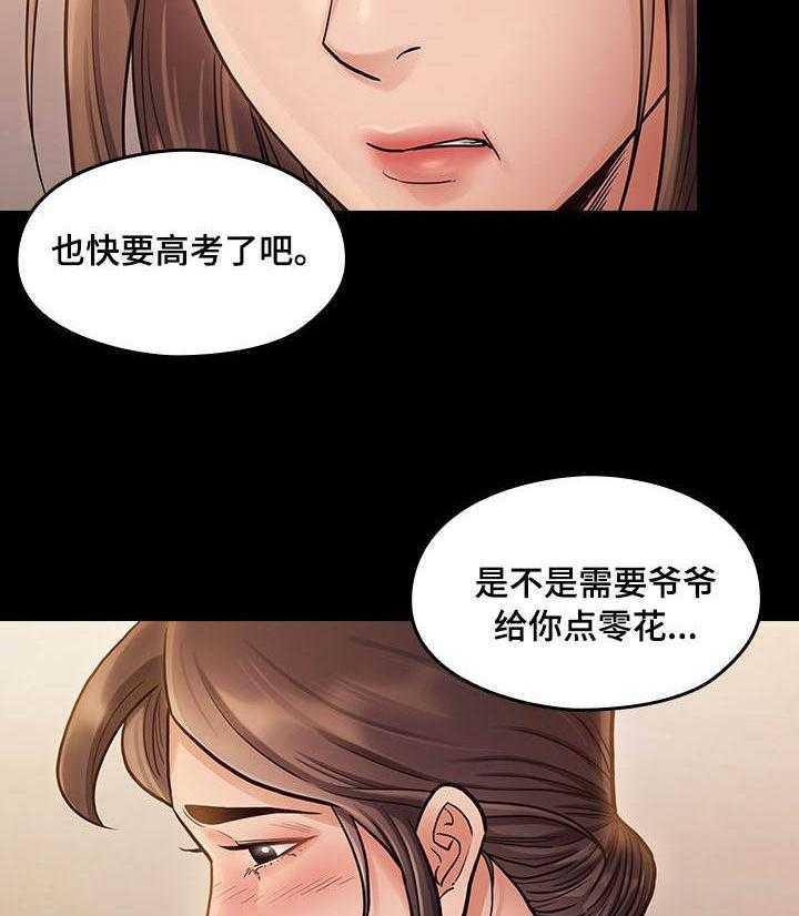 《畸形关系》第20话 20_安静 第32页