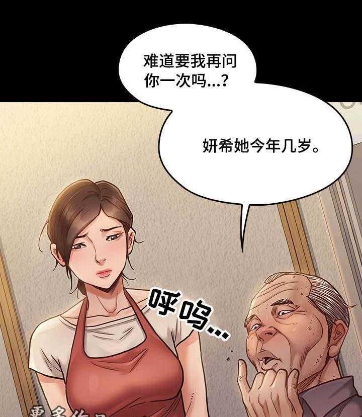 《畸形关系》第20话 20_安静 第8页