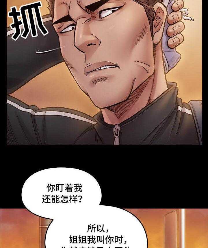 《畸形关系》第19话 19_生气 第10页