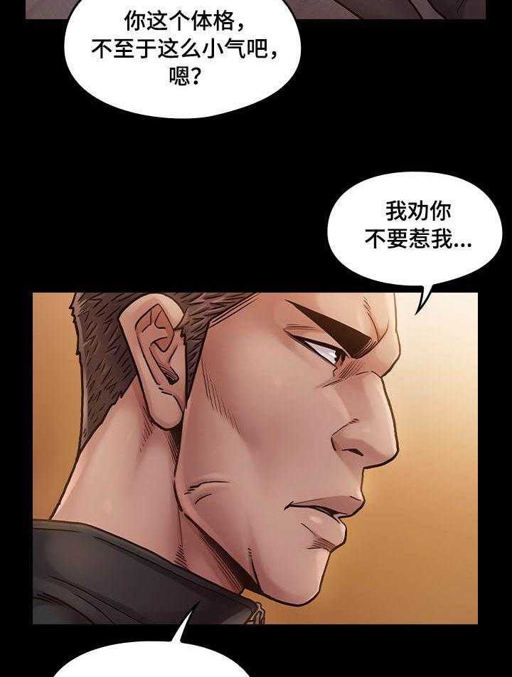 《畸形关系》第19话 19_生气 第19页
