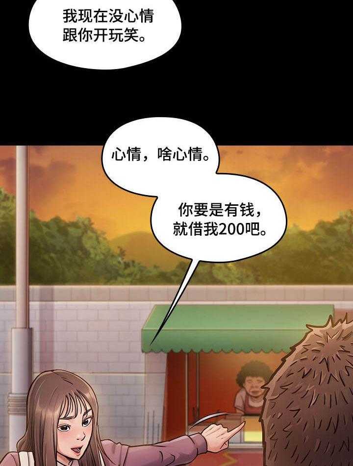 《畸形关系》第19话 19_生气 第20页