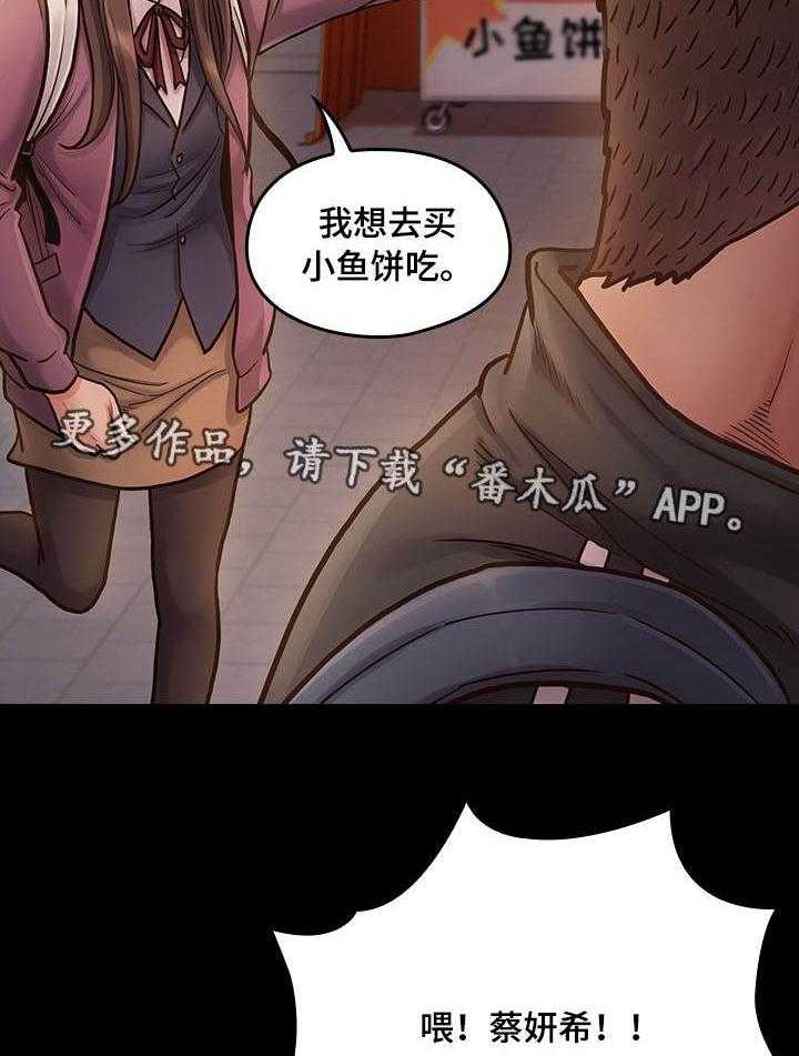 《畸形关系》第19话 19_生气 第21页