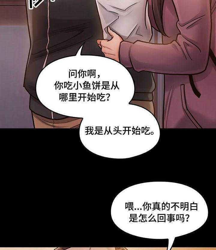 《畸形关系》第19话 19_生气 第25页