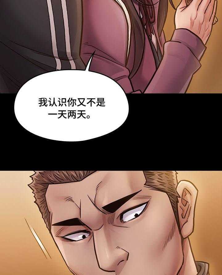 《畸形关系》第19话 19_生气 第28页