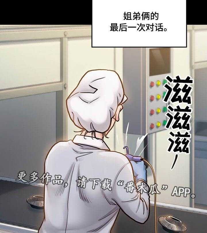 《畸形关系》第18话 18_后悔 第19页