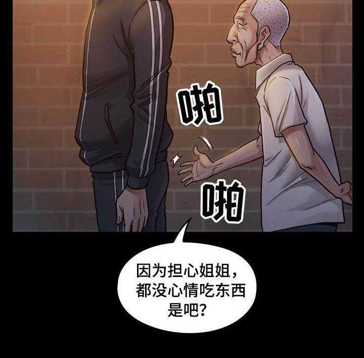 《畸形关系》第15话 15_担心 第11页