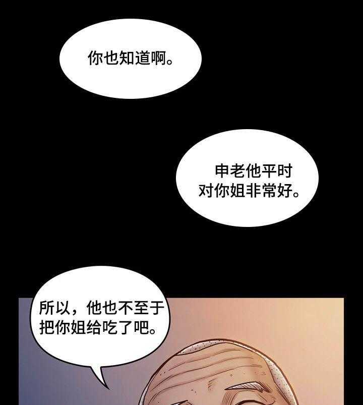 《畸形关系》第15话 15_担心 第12页