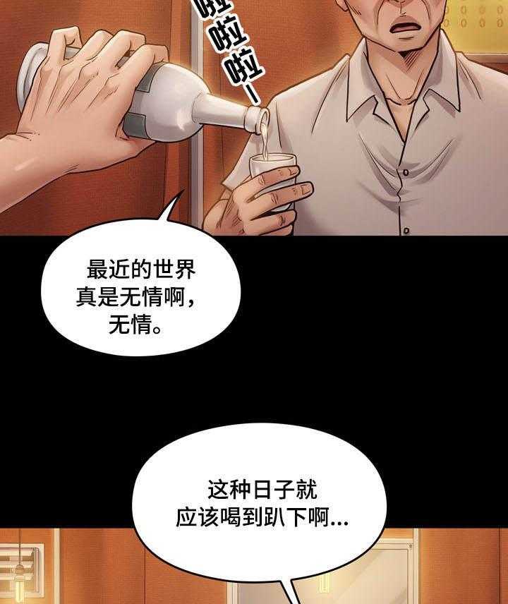 《畸形关系》第15话 15_担心 第15页