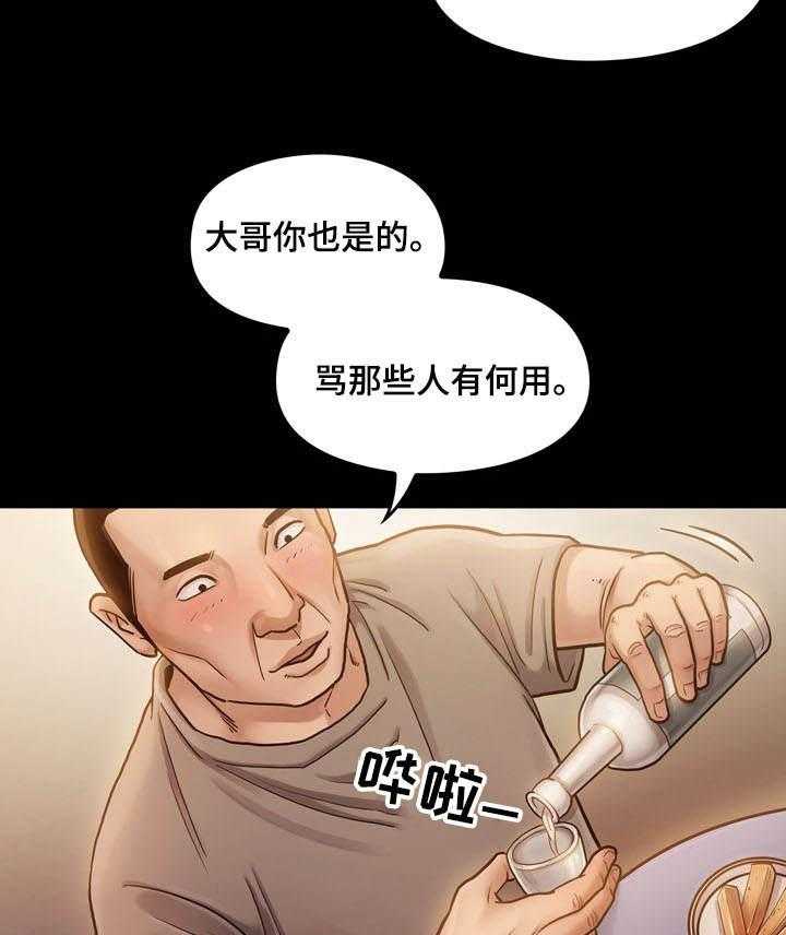 《畸形关系》第15话 15_担心 第17页