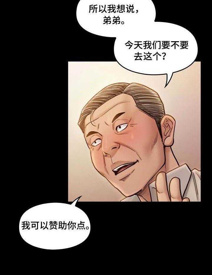 《畸形关系》第15话 15_担心 第20页