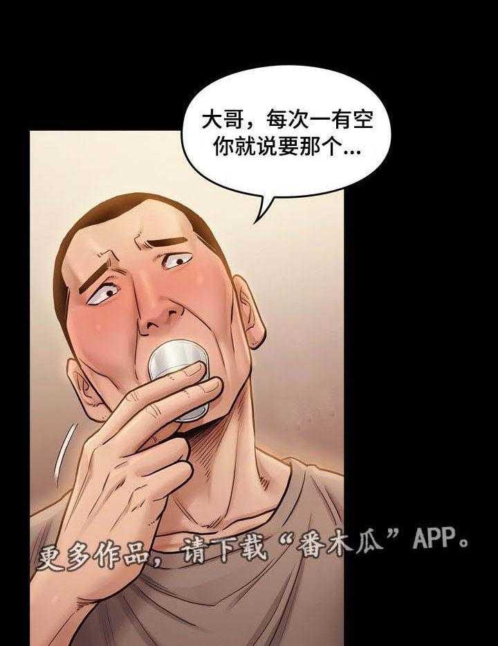 《畸形关系》第15话 15_担心 第21页