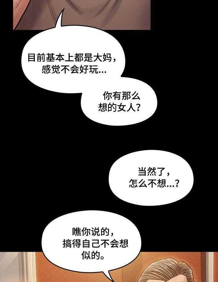 《畸形关系》第15话 15_担心 第22页