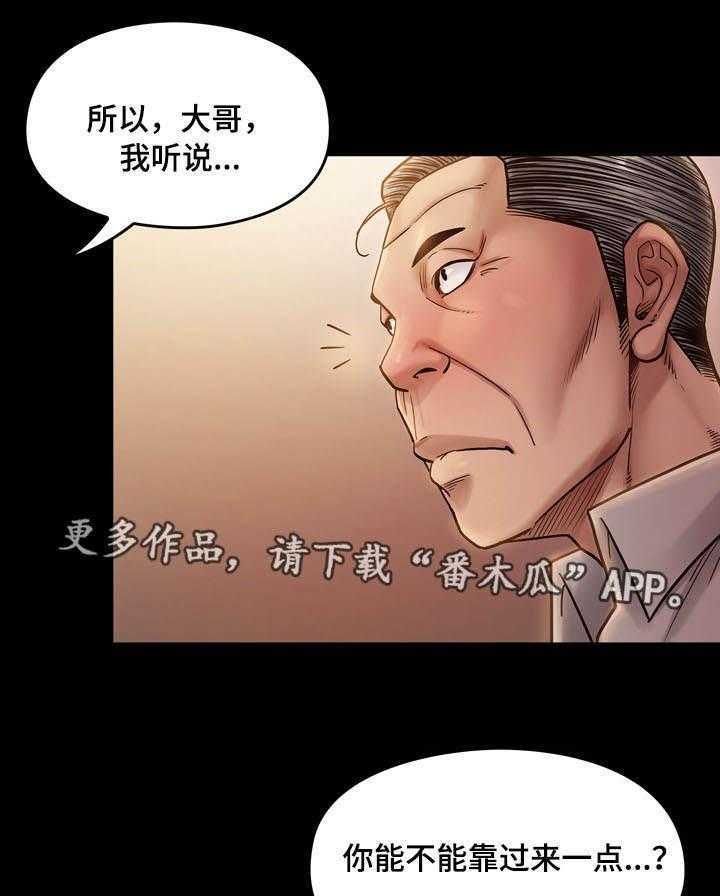 《畸形关系》第15话 15_担心 第24页