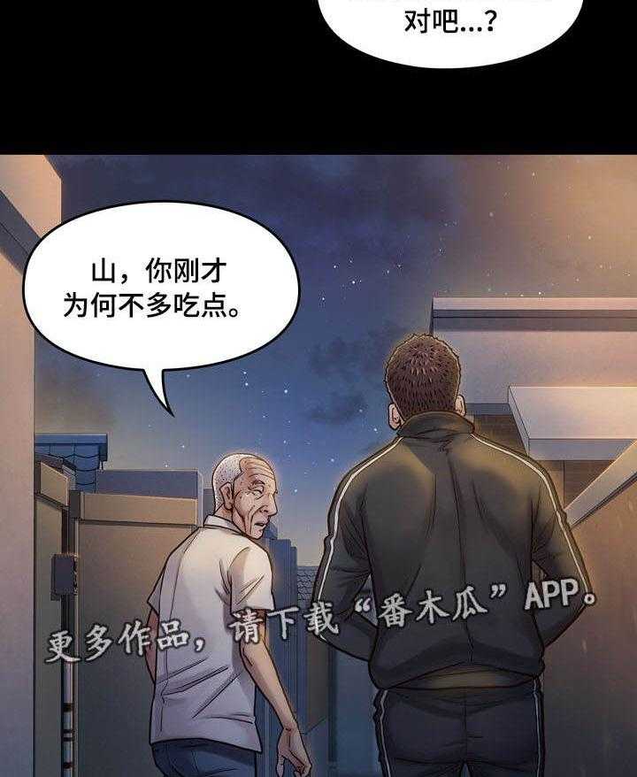 《畸形关系》第15话 15_担心 第3页