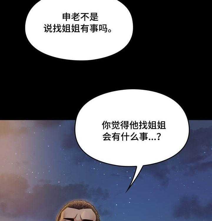 《畸形关系》第15话 15_担心 第7页