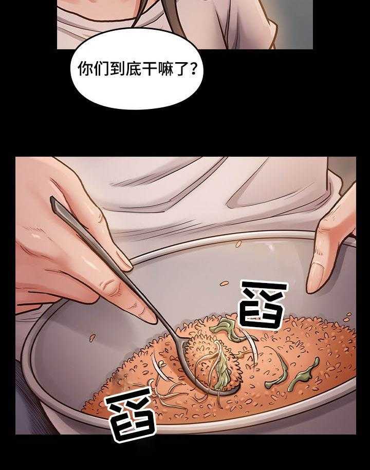 《畸形关系》第17话 17_人呢 第32页