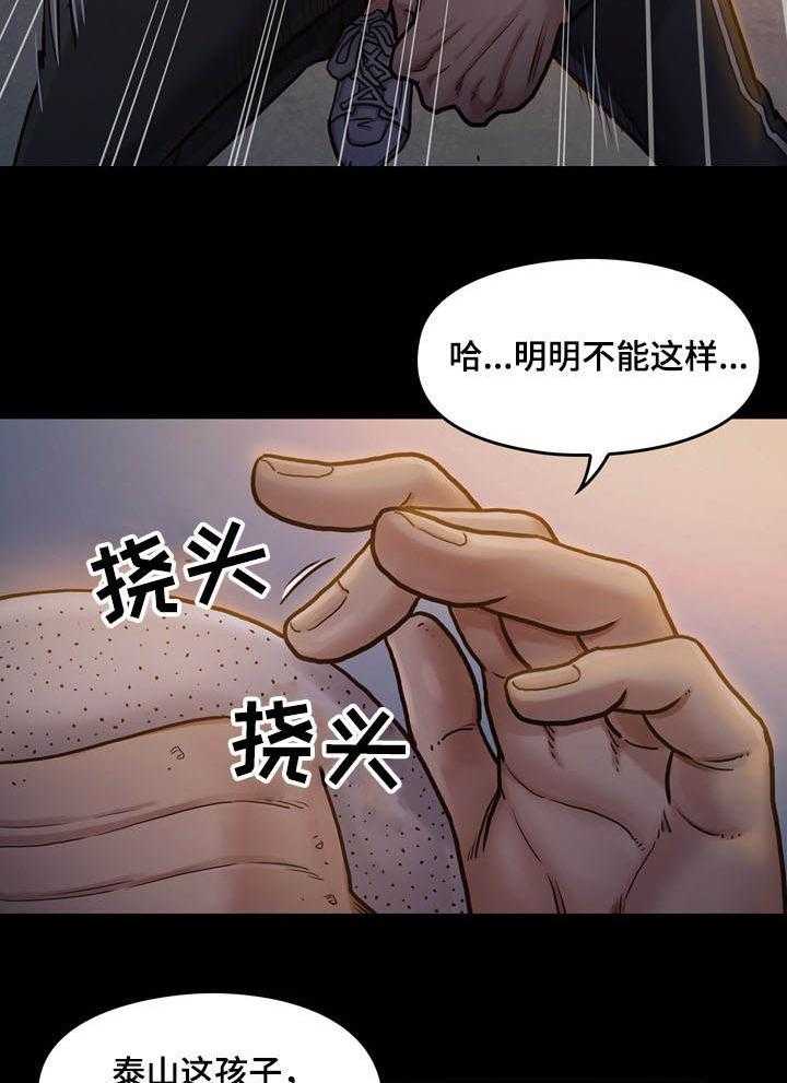 《畸形关系》第16话 16_占有 第14页