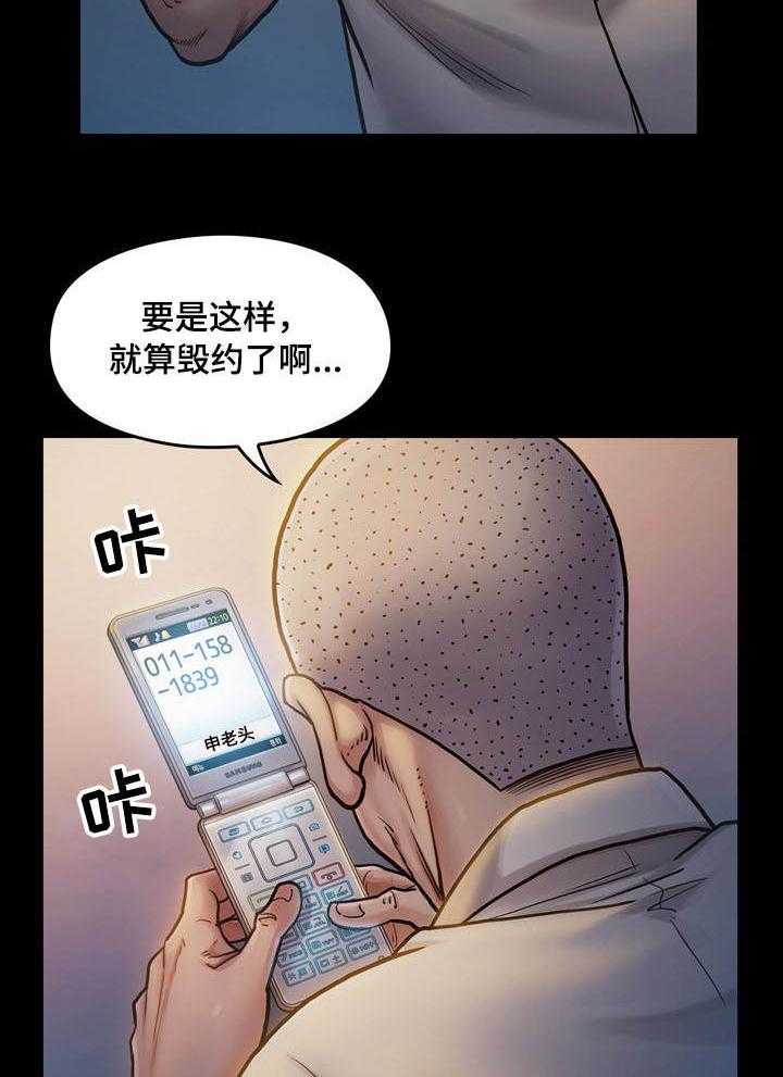 《畸形关系》第16话 16_占有 第16页